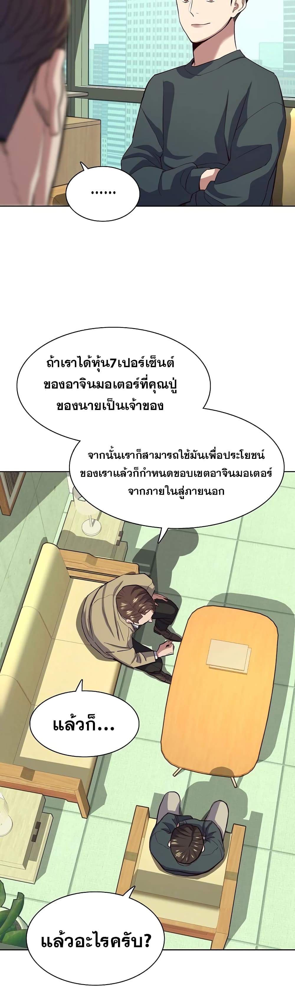 The Chaebeol’s Youngest Son page 31