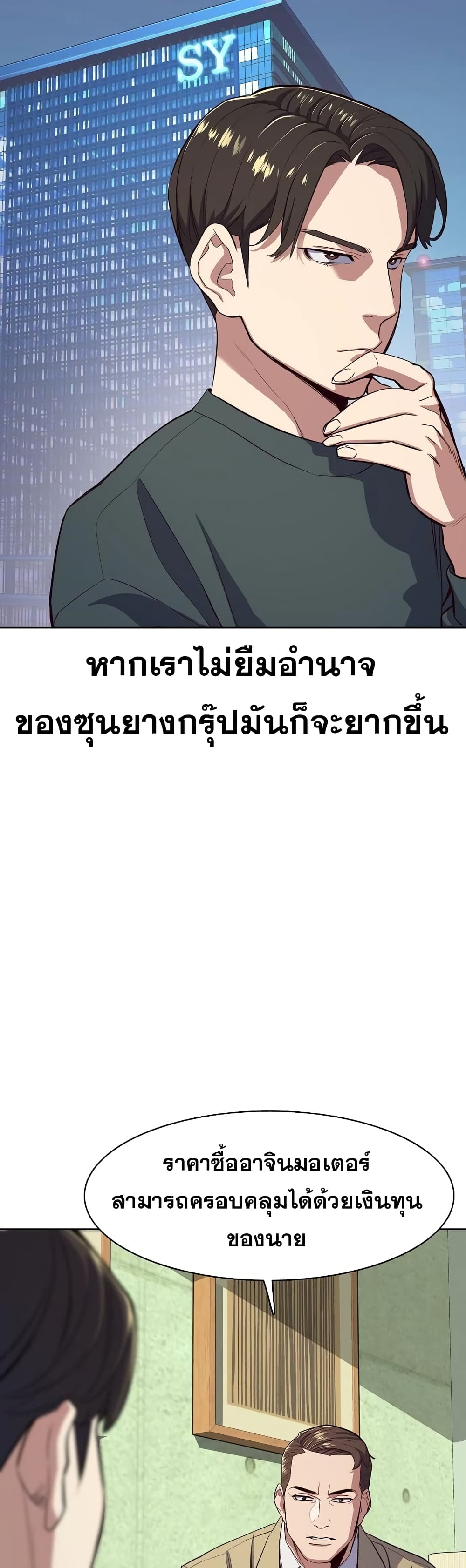 The Chaebeol’s Youngest Son page 33