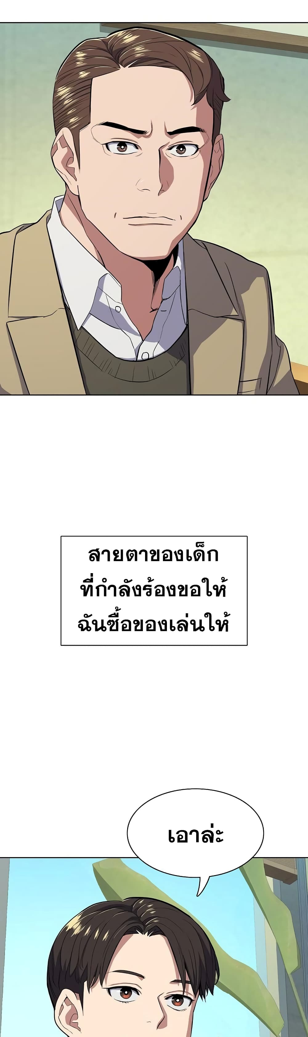 The Chaebeol’s Youngest Son page 35