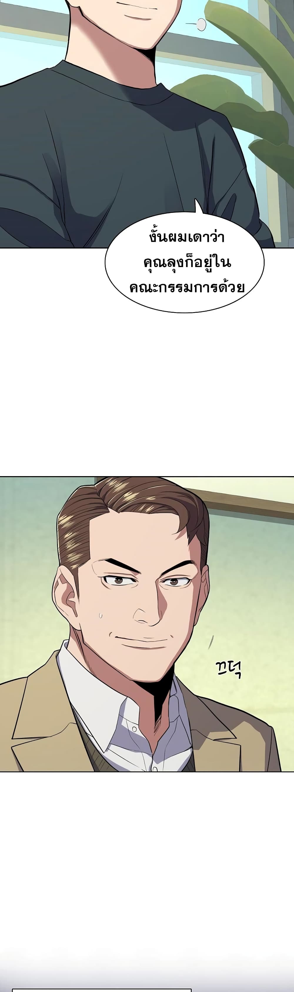 The Chaebeol’s Youngest Son page 36