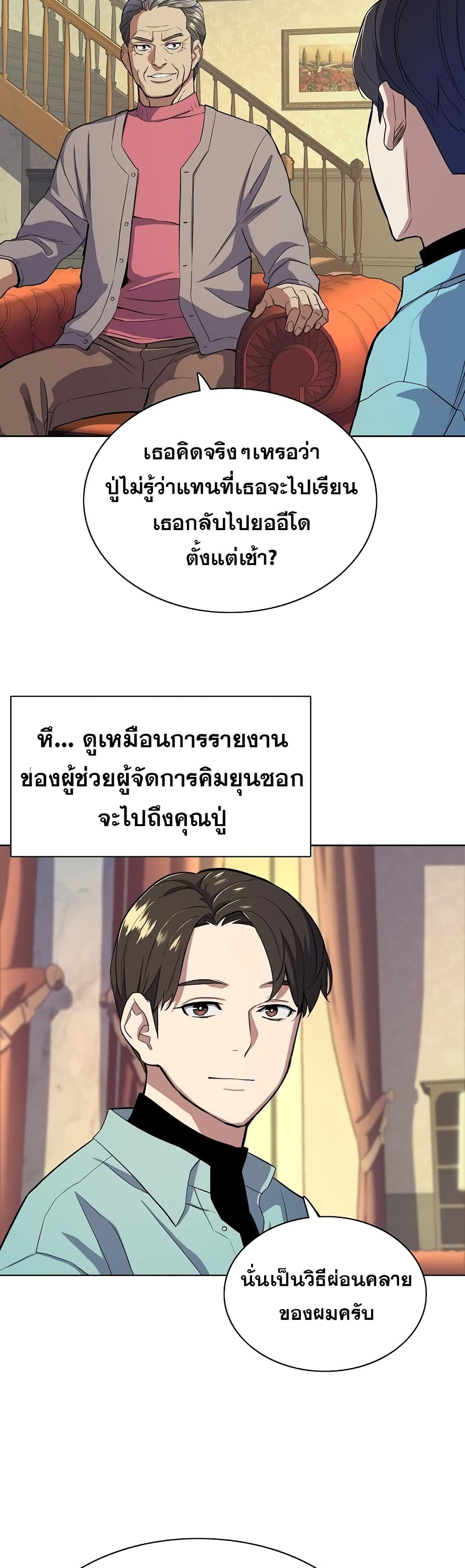 The Chaebeol’s Youngest Son page 45