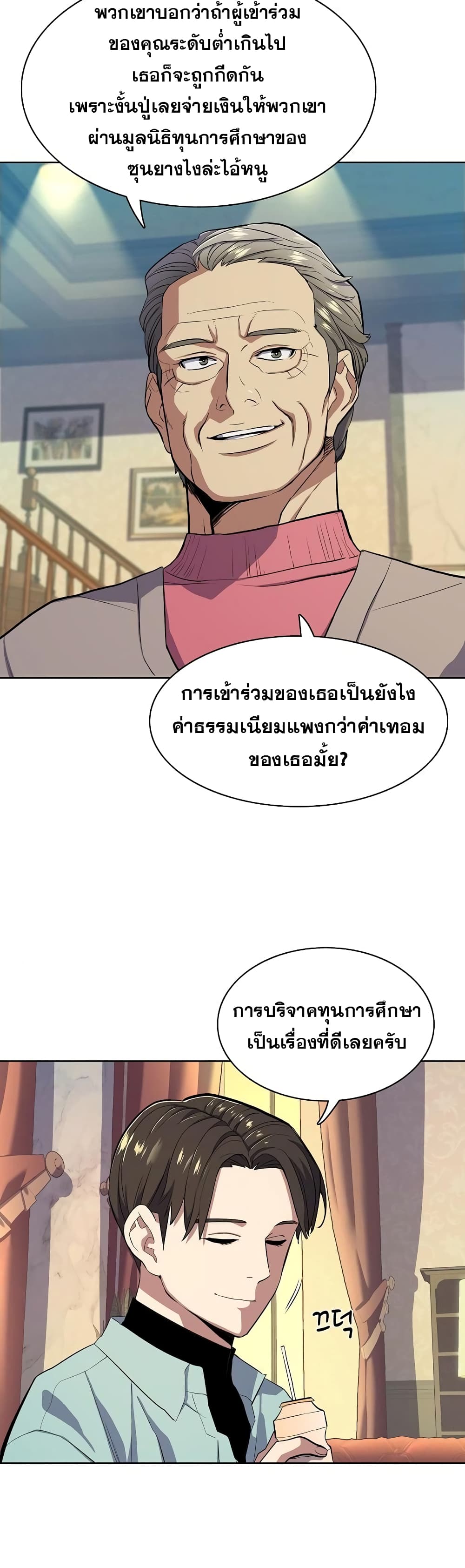 The Chaebeol’s Youngest Son page 46