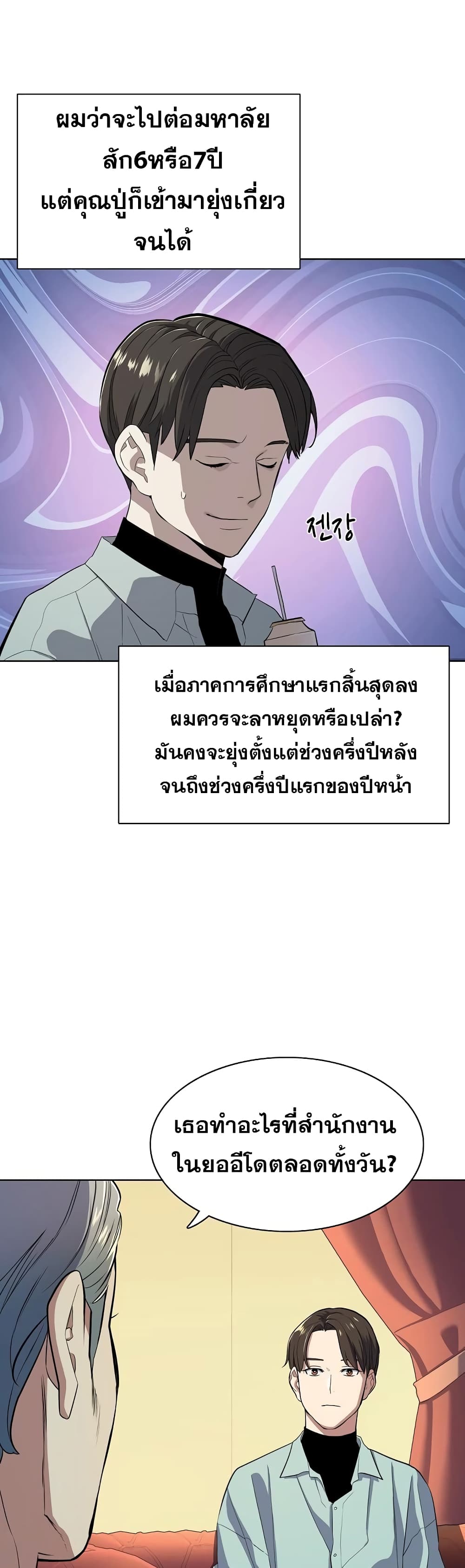 The Chaebeol’s Youngest Son page 47