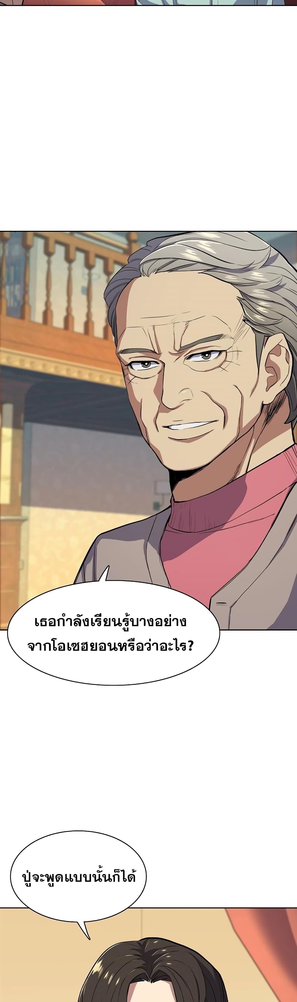 The Chaebeol’s Youngest Son page 48