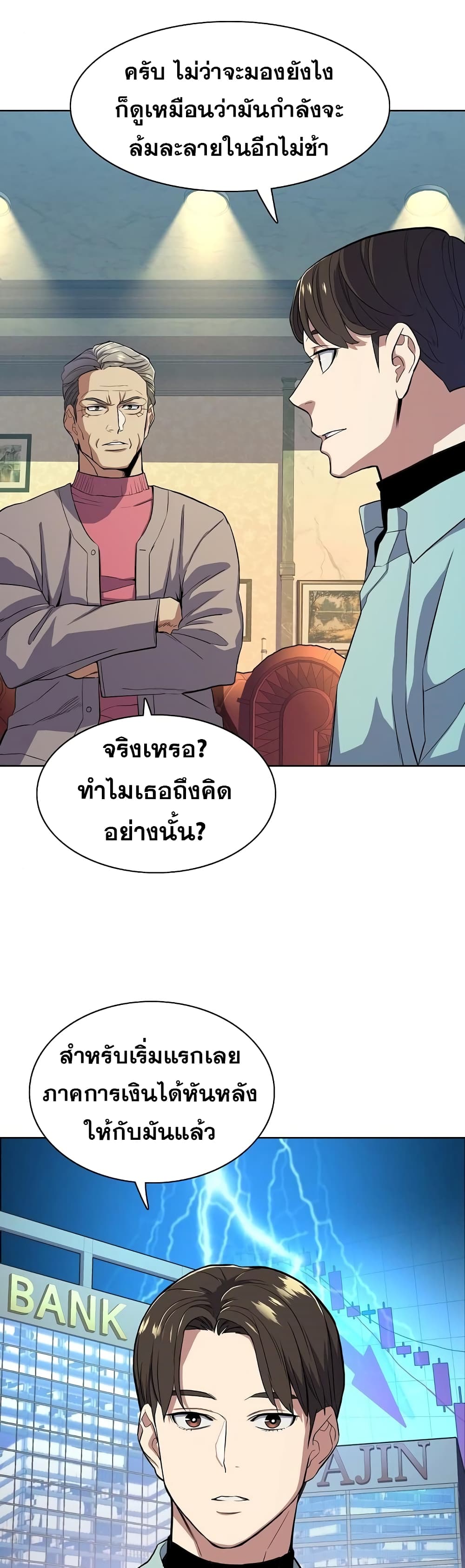 The Chaebeol’s Youngest Son page 50