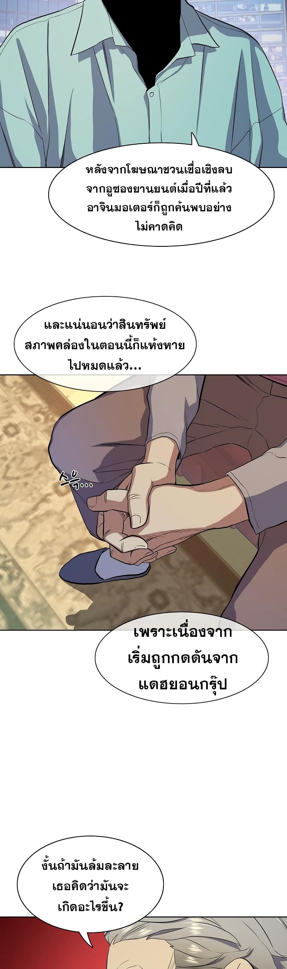 The Chaebeol’s Youngest Son page 51