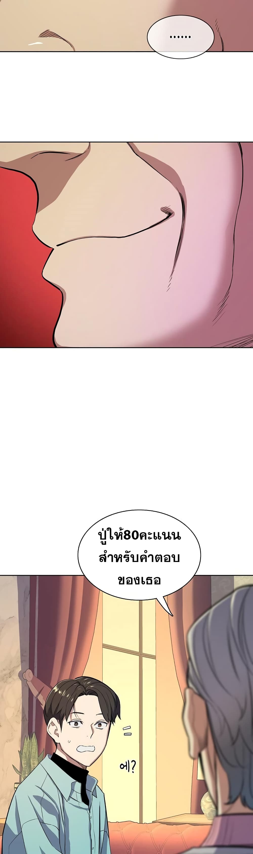 The Chaebeol’s Youngest Son page 53