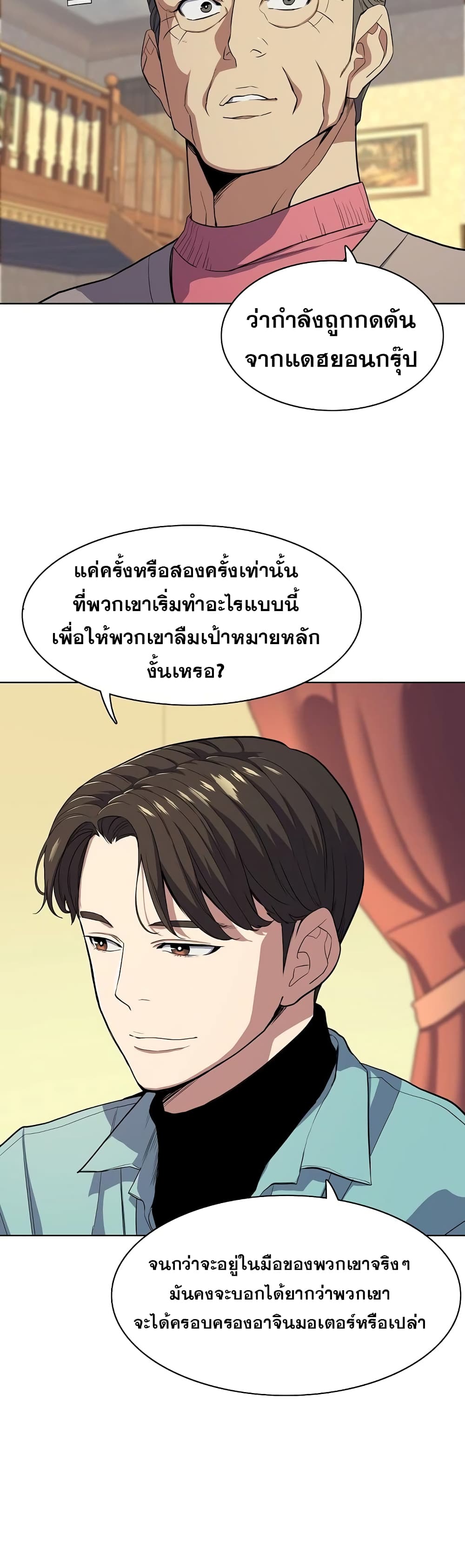 The Chaebeol’s Youngest Son page 55