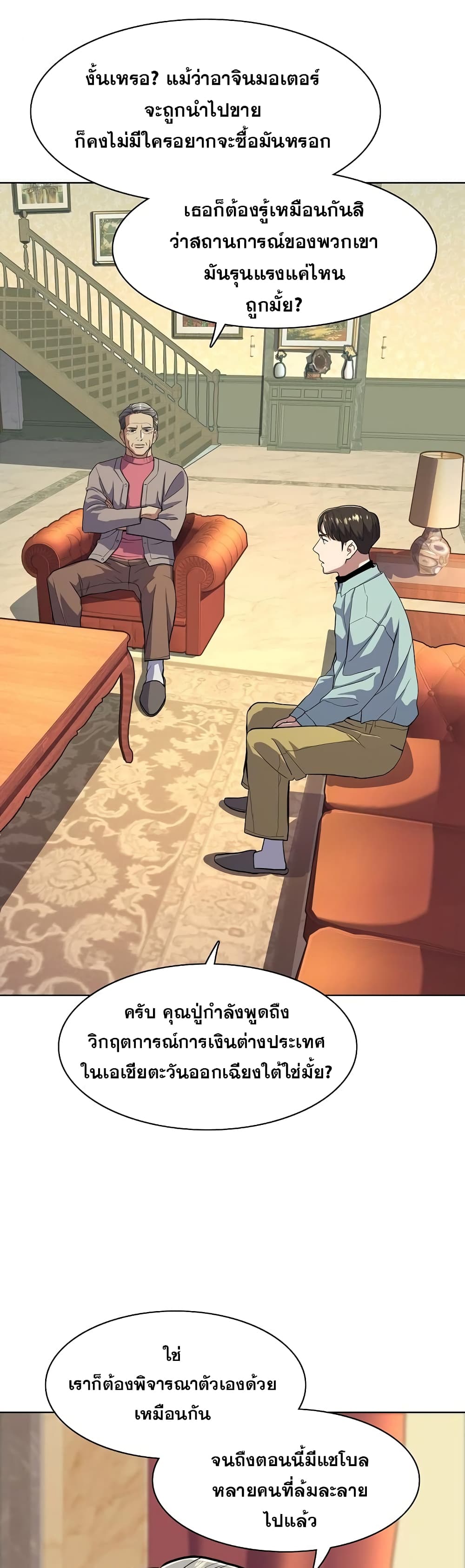 The Chaebeol’s Youngest Son page 56