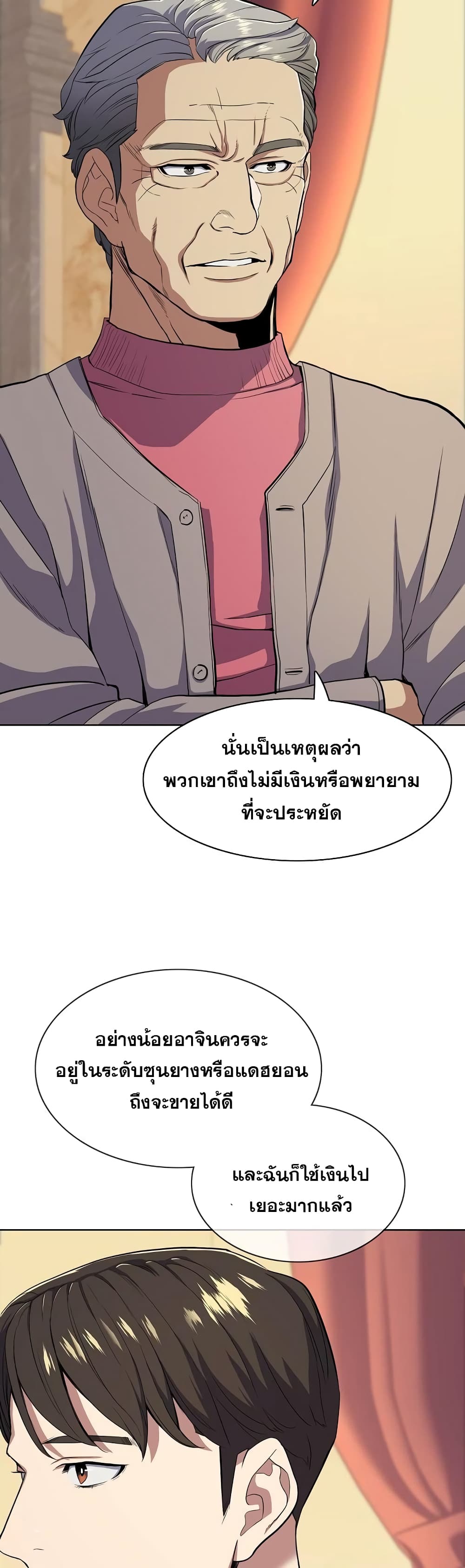 The Chaebeol’s Youngest Son page 57