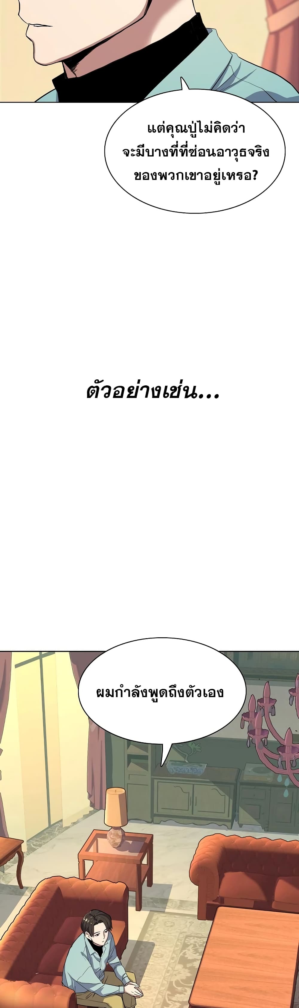 The Chaebeol’s Youngest Son page 58
