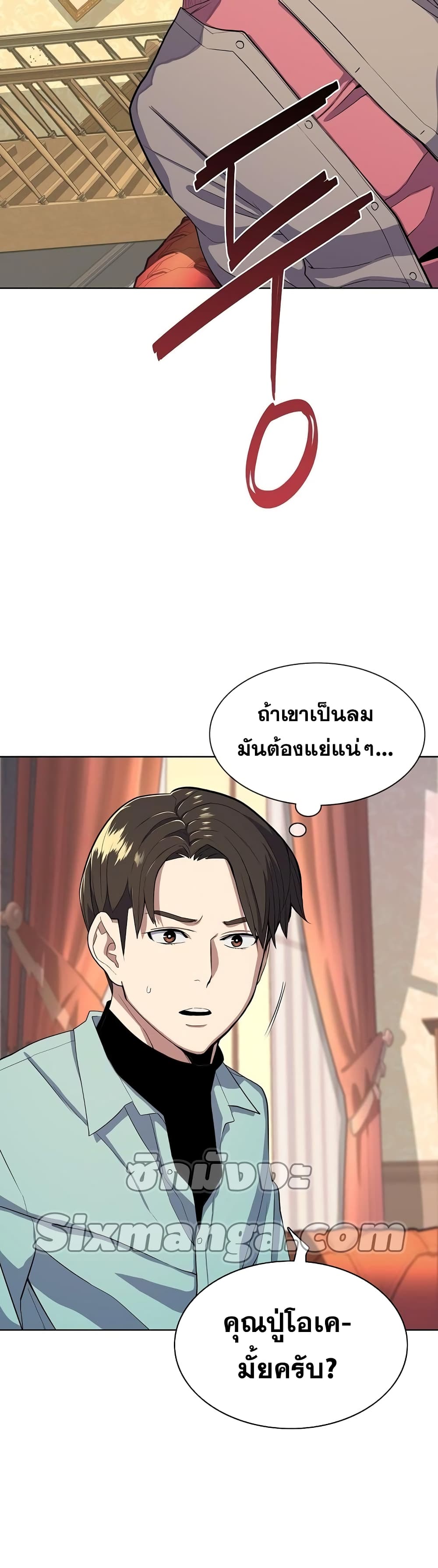 The Chaebeol’s Youngest Son page 4