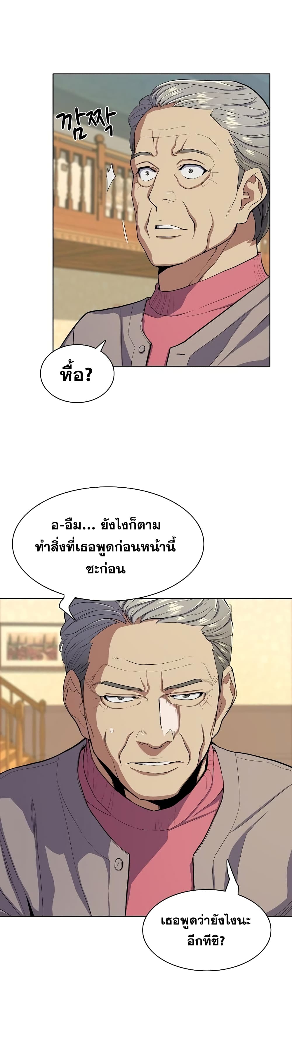The Chaebeol’s Youngest Son page 5