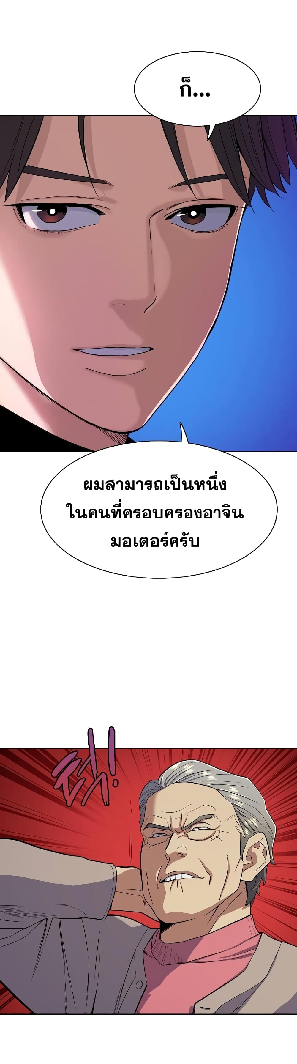 The Chaebeol’s Youngest Son page 6