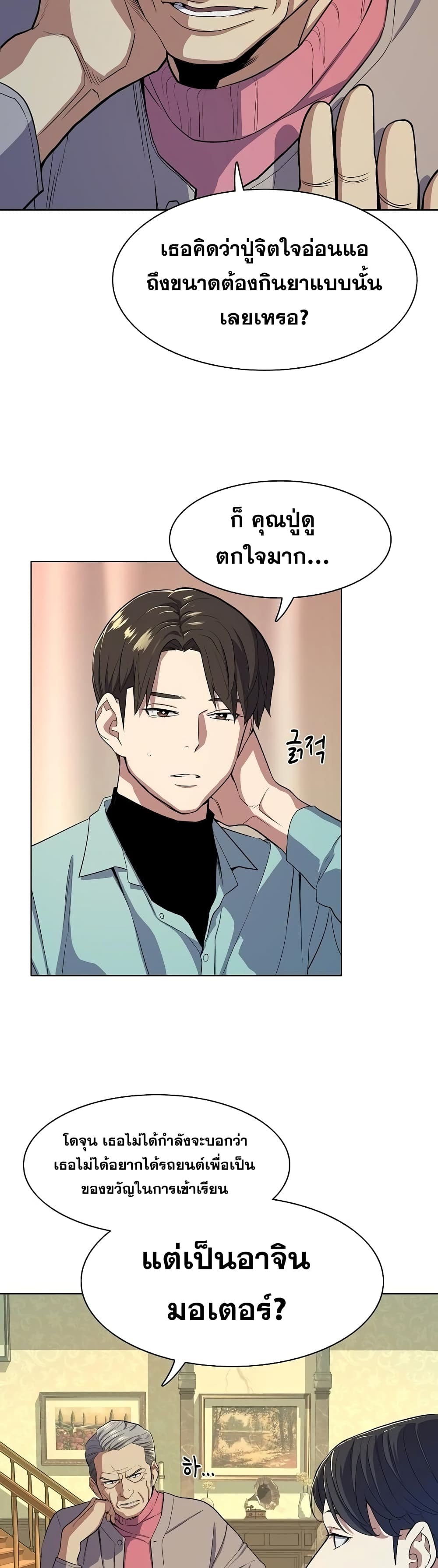 The Chaebeol’s Youngest Son page 8