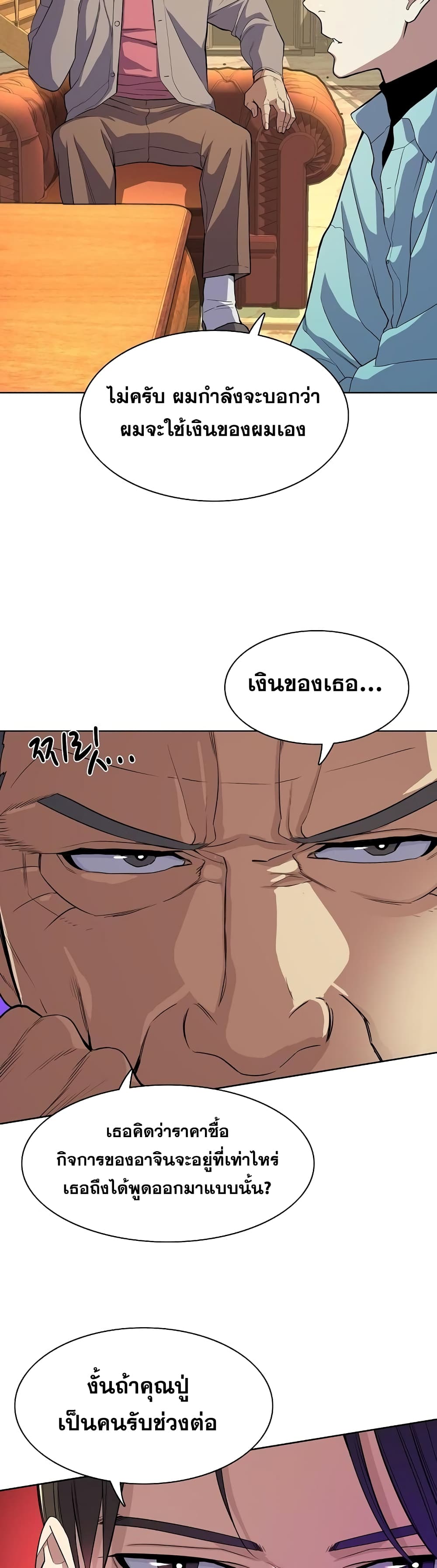 The Chaebeol’s Youngest Son page 9