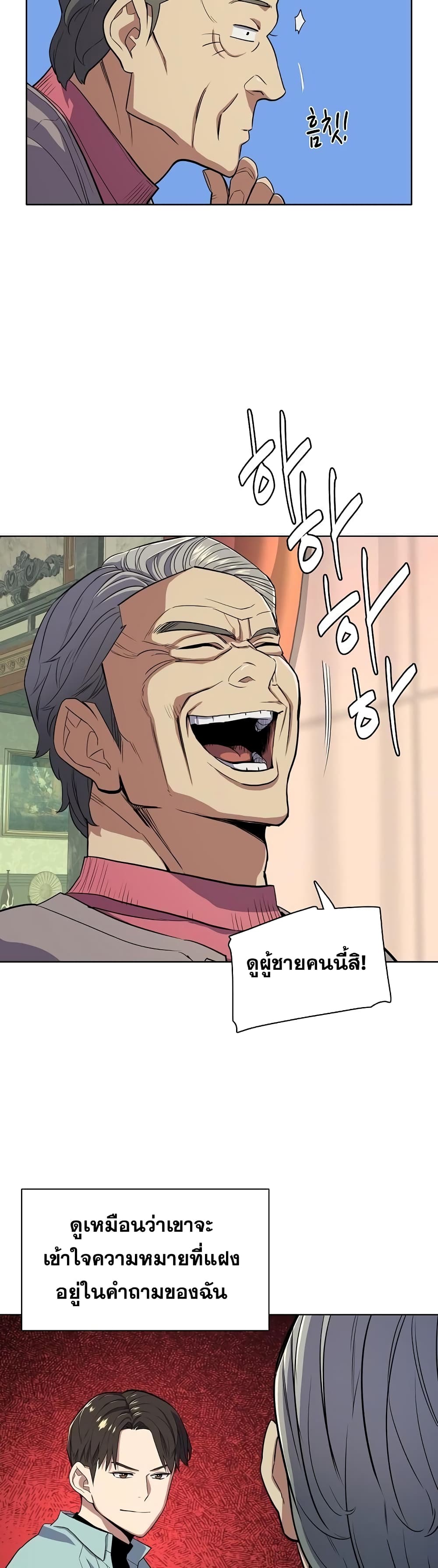 The Chaebeol’s Youngest Son page 11