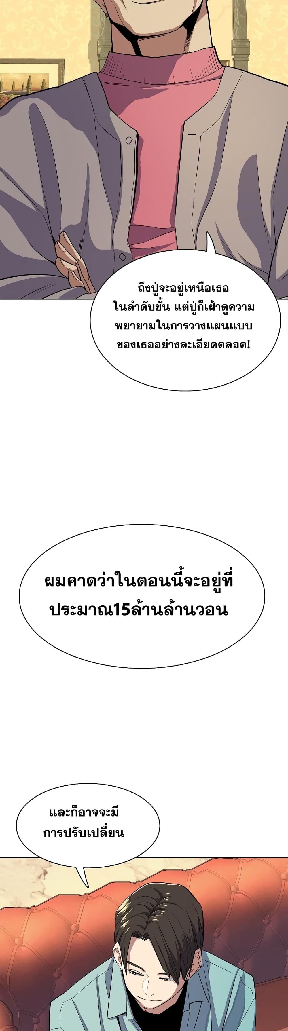 The Chaebeol’s Youngest Son page 13