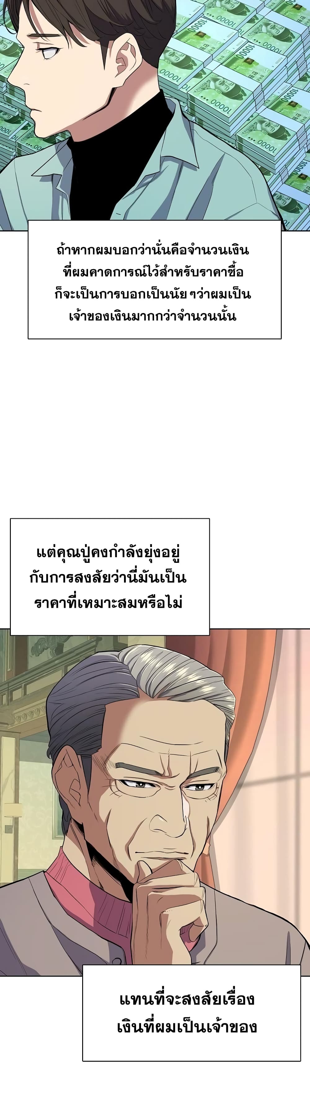 The Chaebeol’s Youngest Son page 15