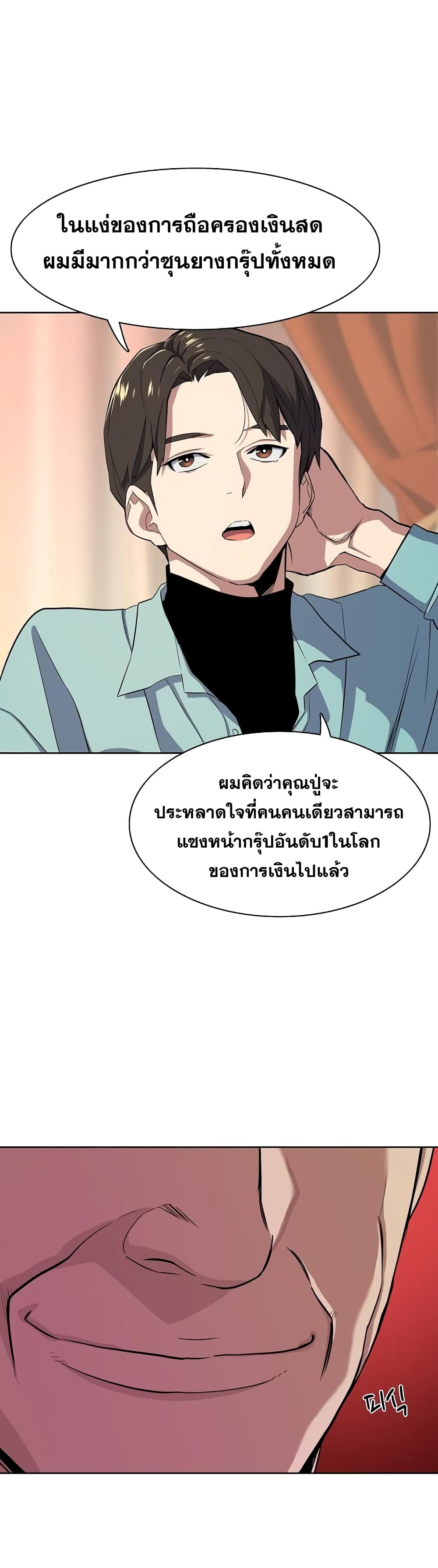 The Chaebeol’s Youngest Son page 17