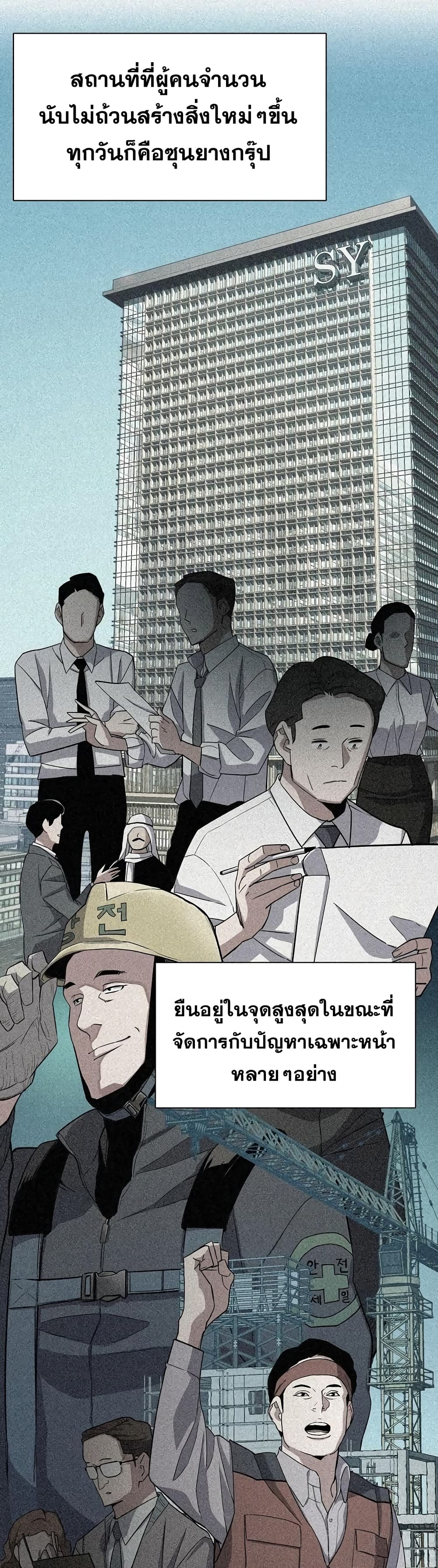 The Chaebeol’s Youngest Son page 21