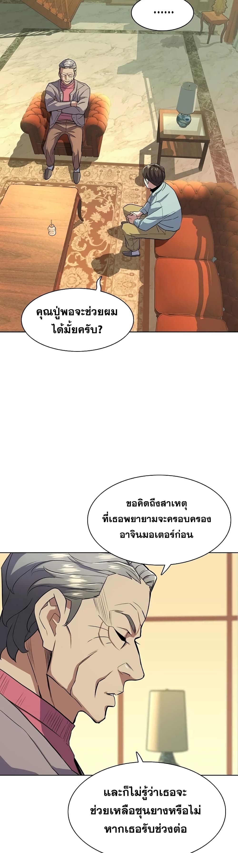 The Chaebeol’s Youngest Son page 25