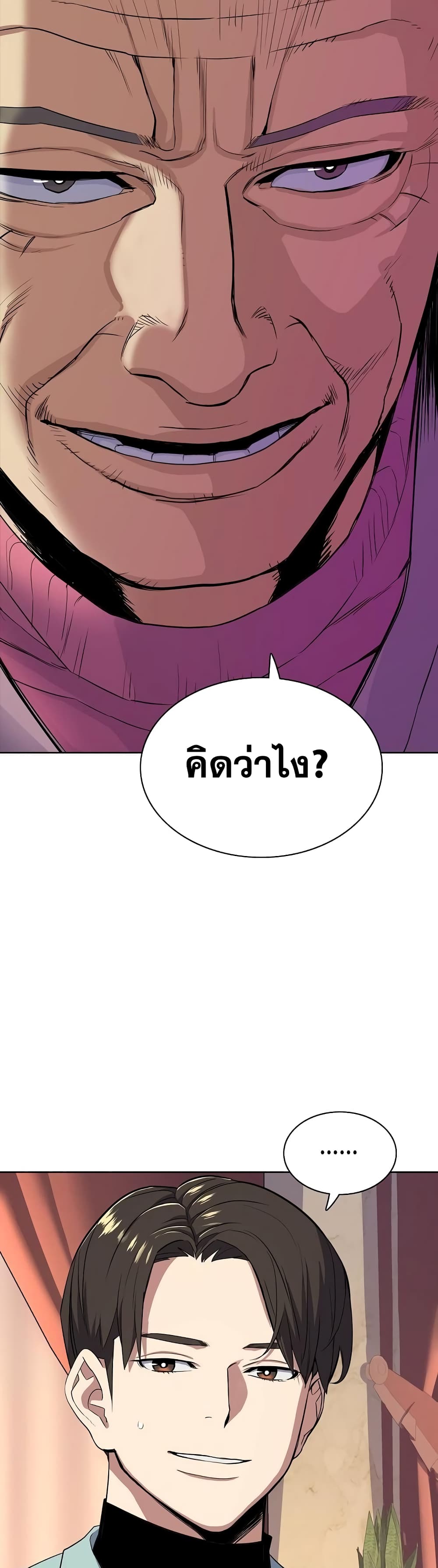 The Chaebeol’s Youngest Son page 32