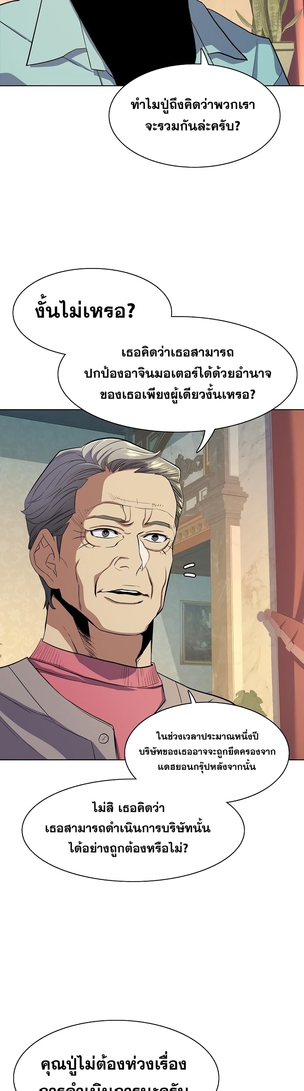 The Chaebeol’s Youngest Son page 33