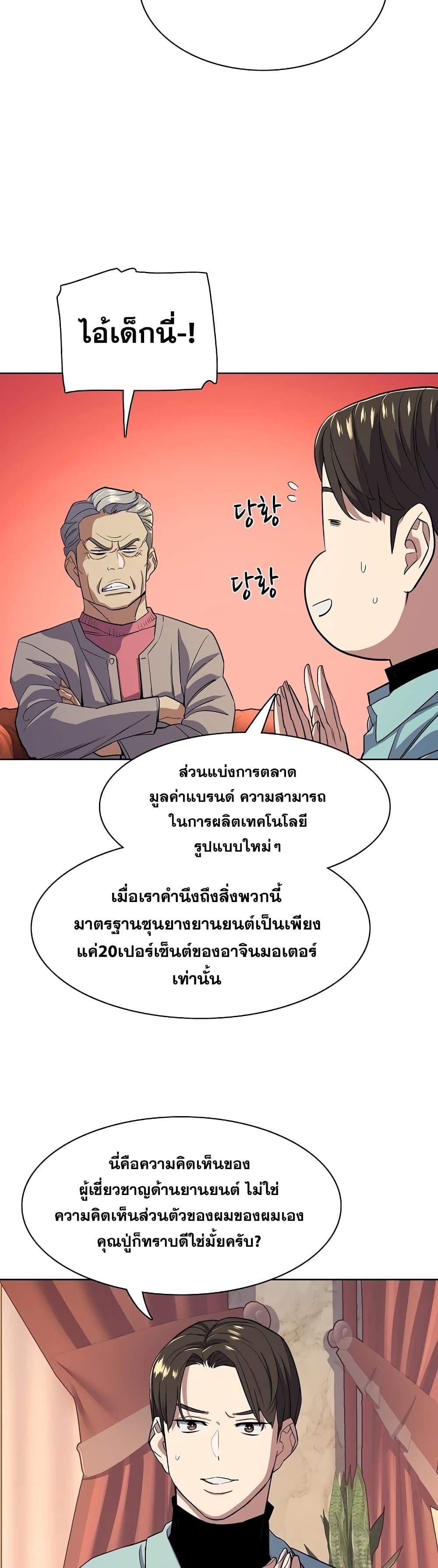 The Chaebeol’s Youngest Son page 38