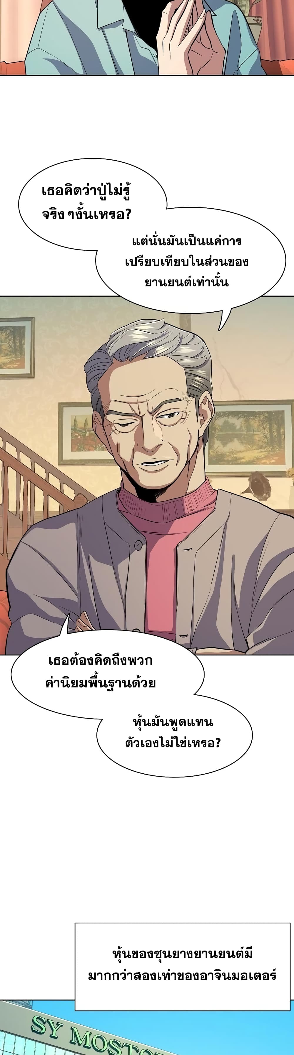 The Chaebeol’s Youngest Son page 39