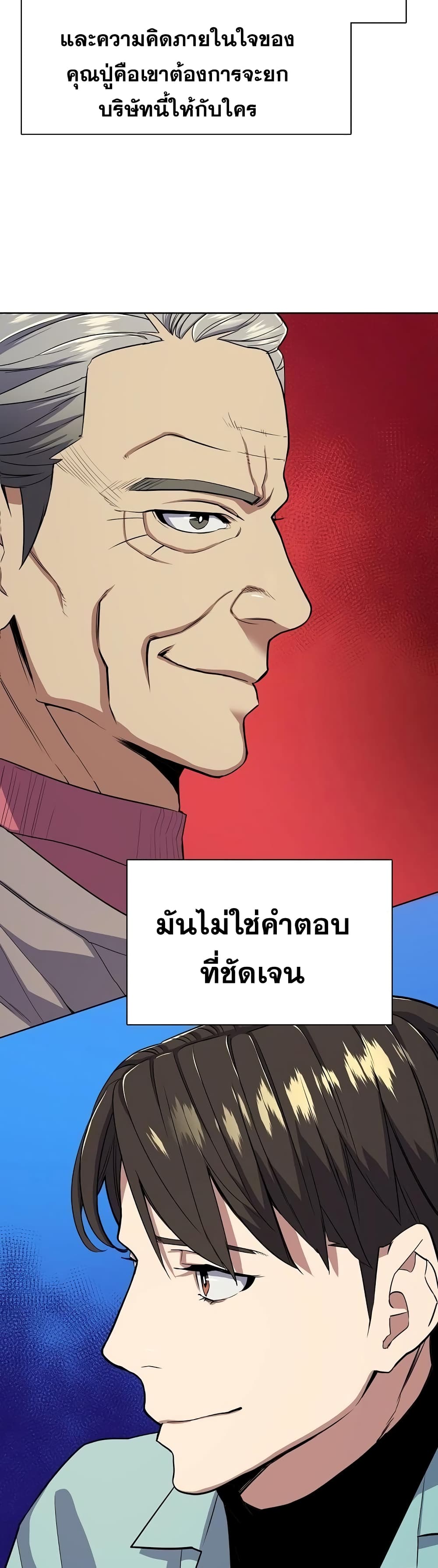 The Chaebeol’s Youngest Son page 45