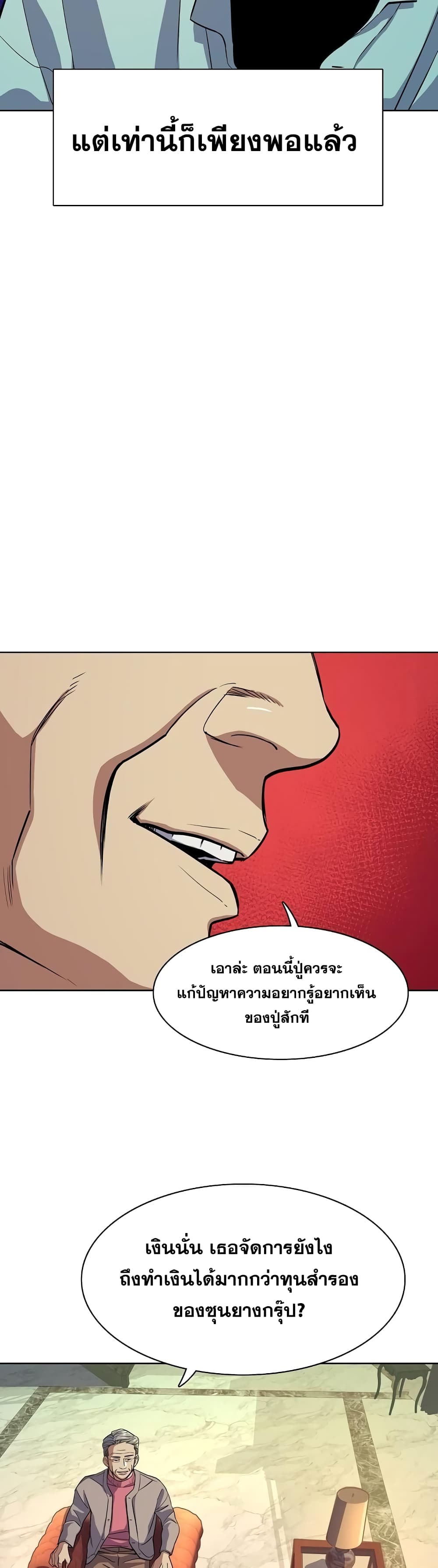 The Chaebeol’s Youngest Son page 46