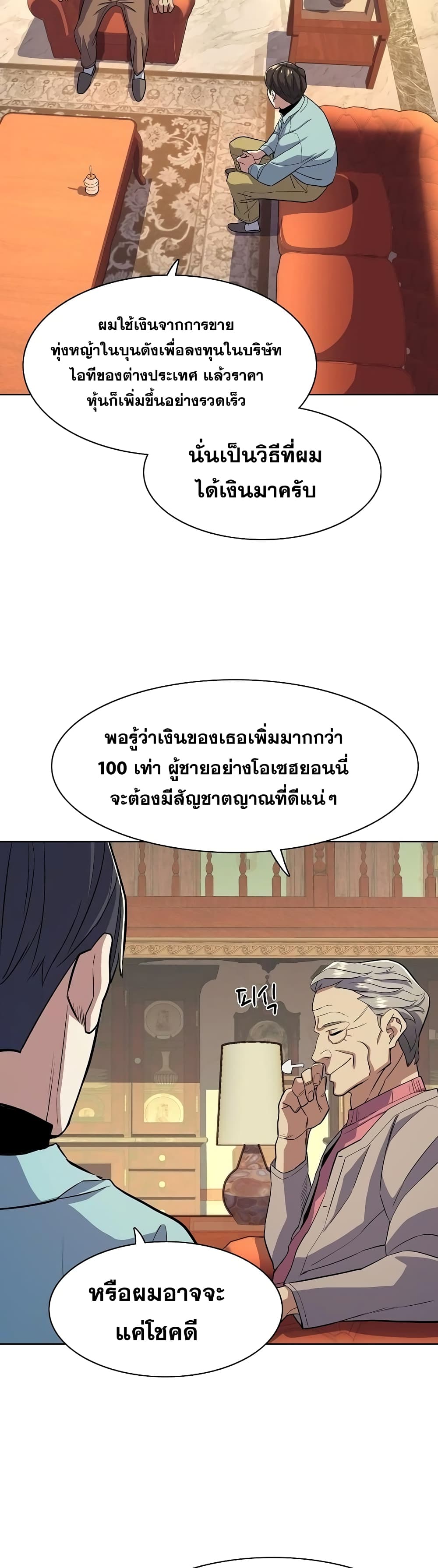 The Chaebeol’s Youngest Son page 47