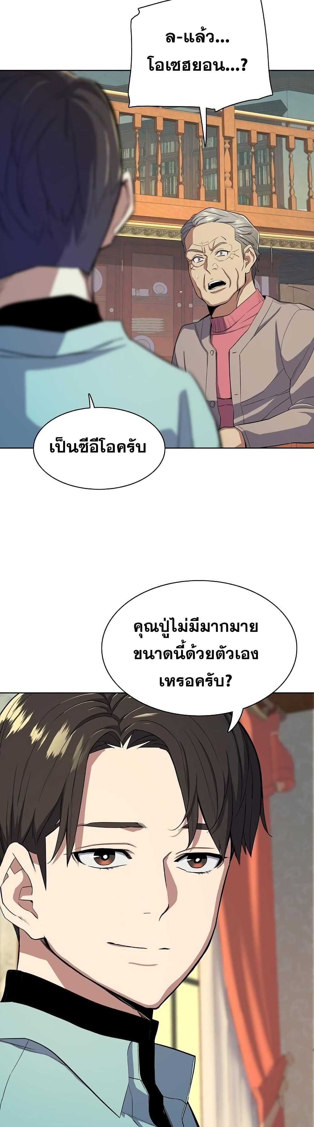 The Chaebeol’s Youngest Son page 50