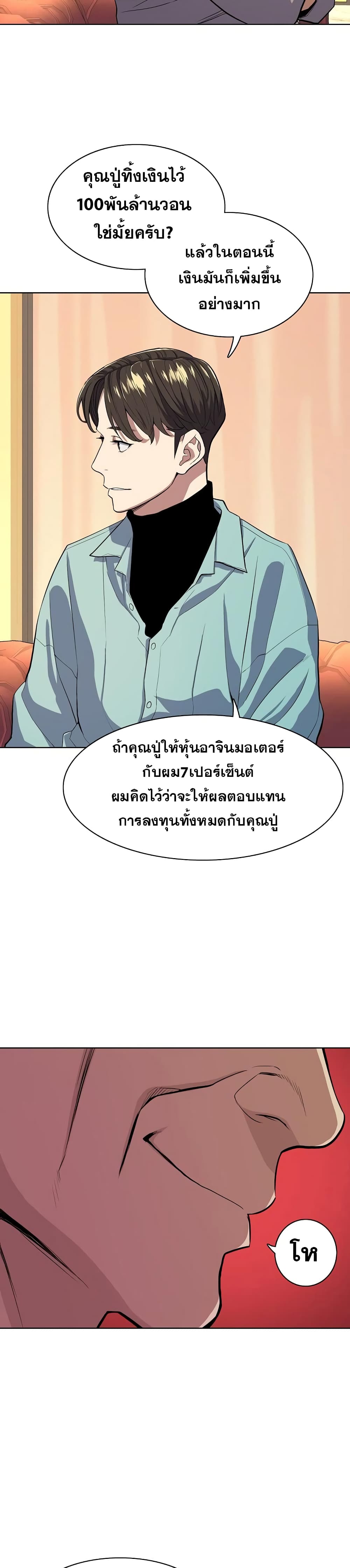 The Chaebeol’s Youngest Son page 3