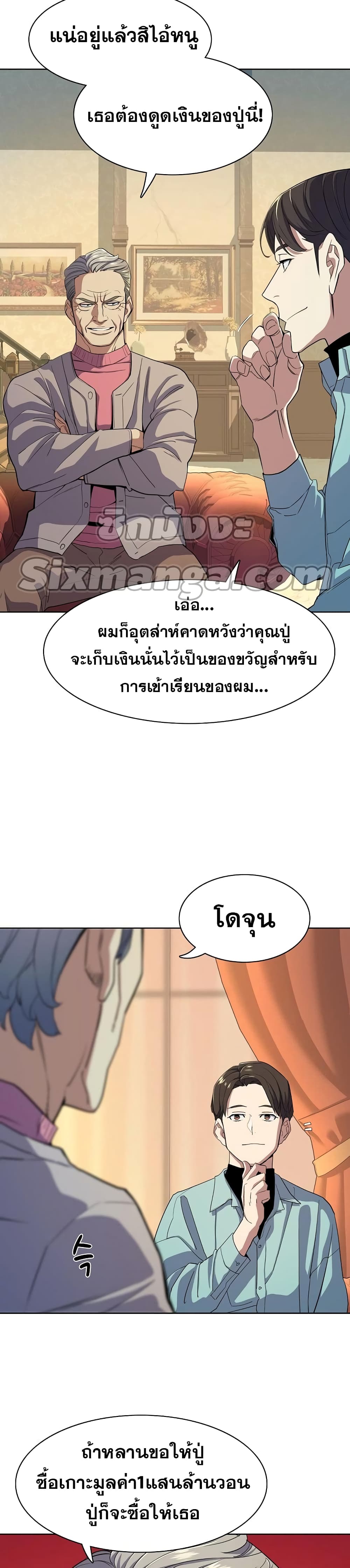 The Chaebeol’s Youngest Son page 4