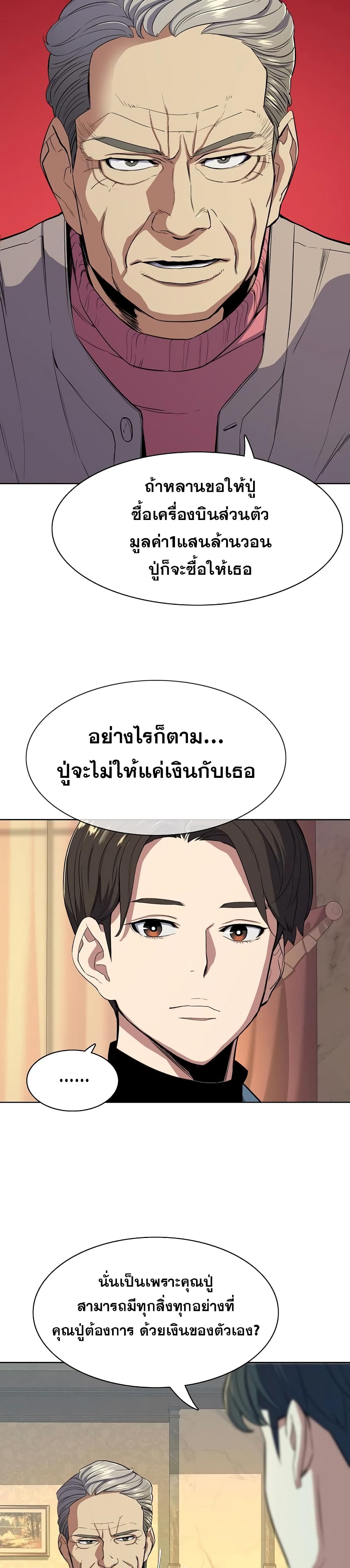 The Chaebeol’s Youngest Son page 5