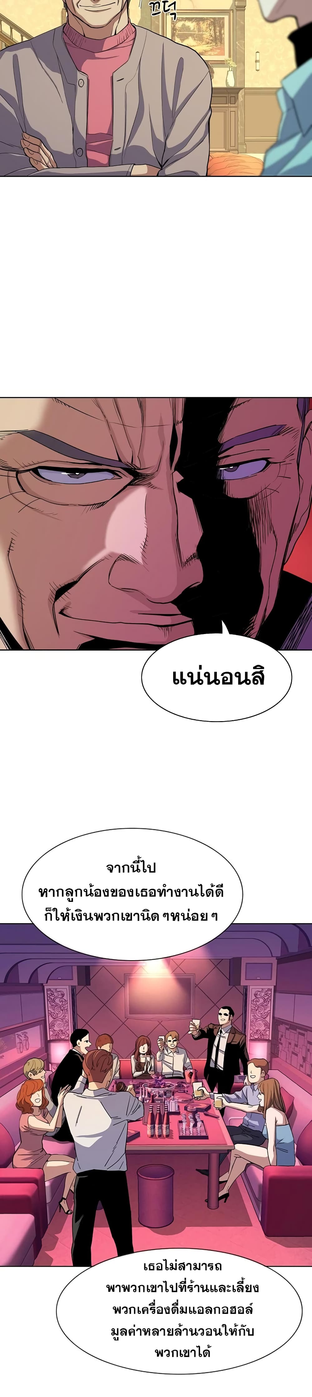 The Chaebeol’s Youngest Son page 6