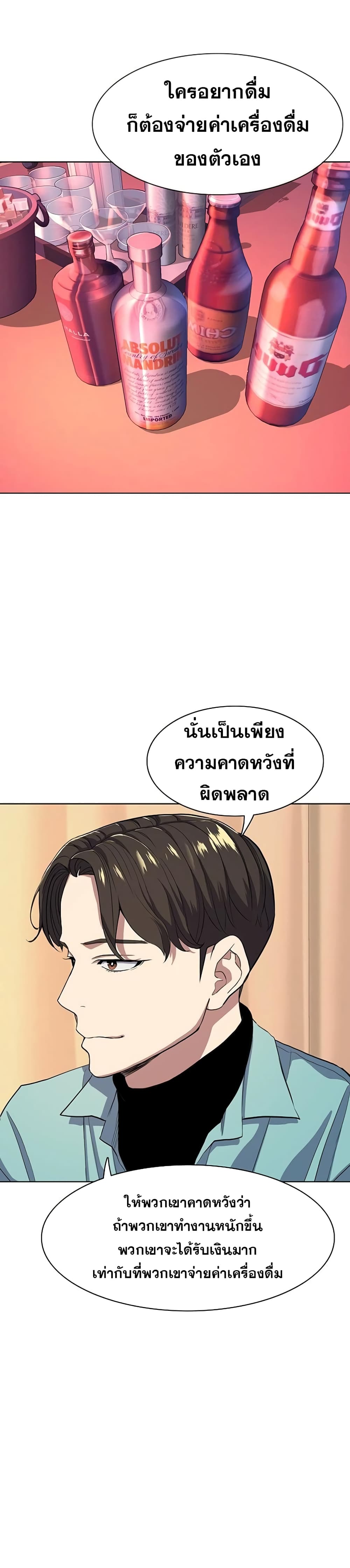 The Chaebeol’s Youngest Son page 7