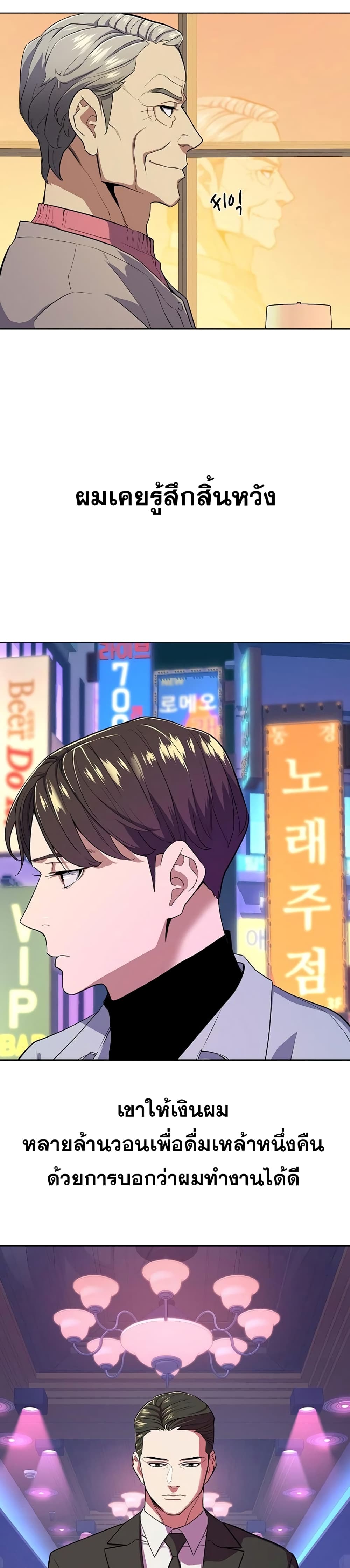 The Chaebeol’s Youngest Son page 8