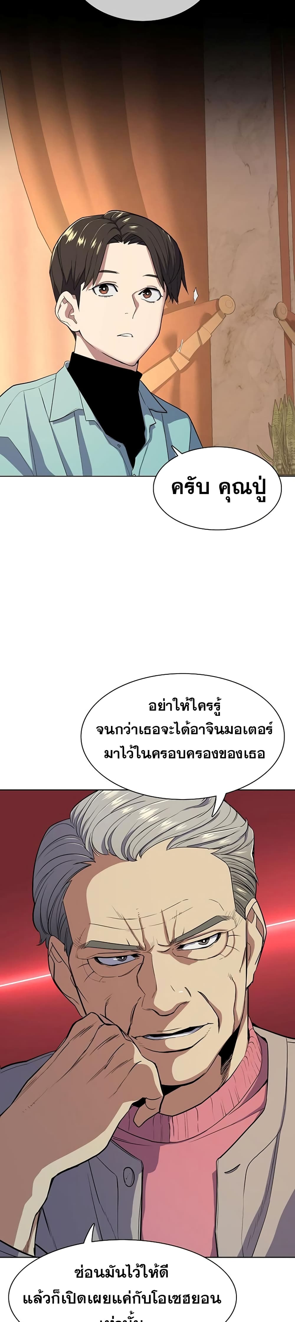 The Chaebeol’s Youngest Son page 10