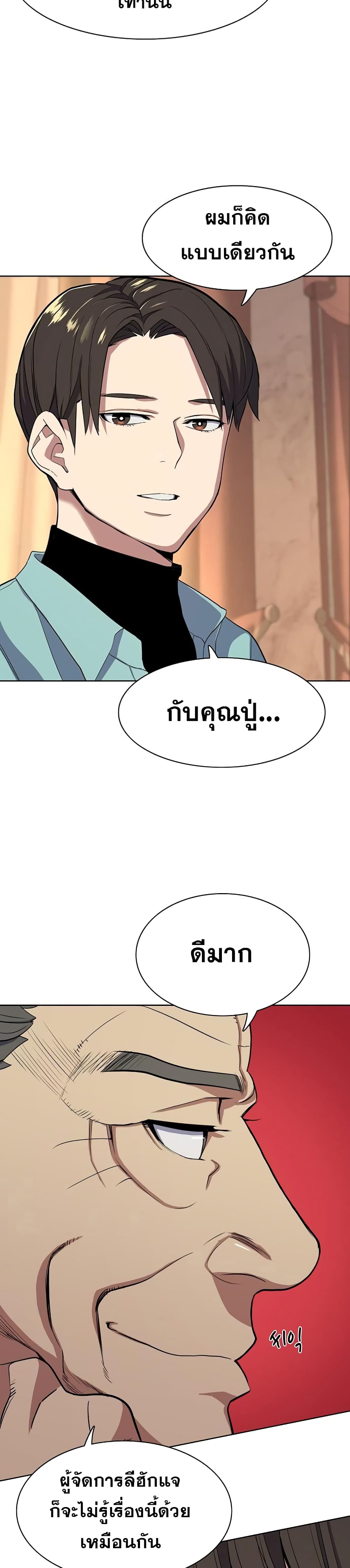The Chaebeol’s Youngest Son page 11