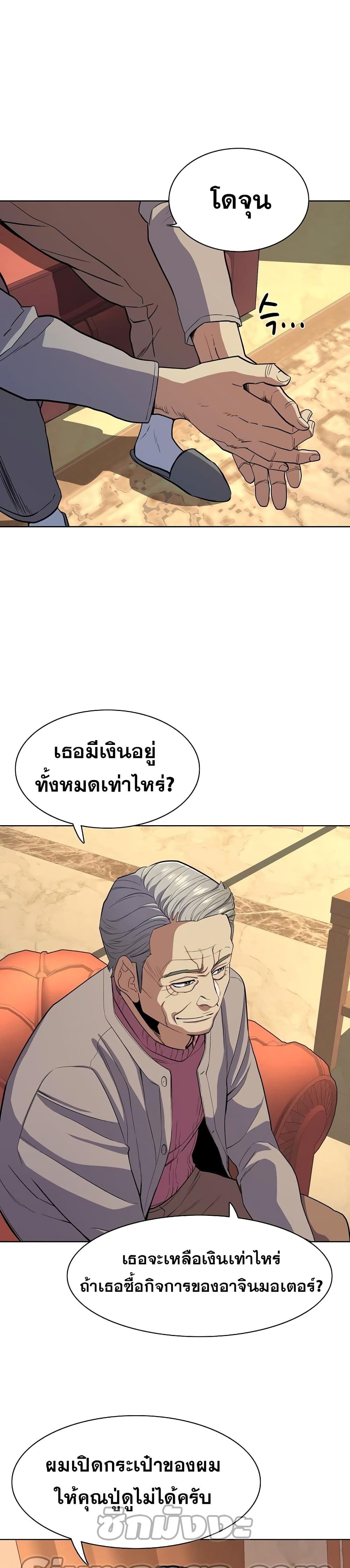 The Chaebeol’s Youngest Son page 13