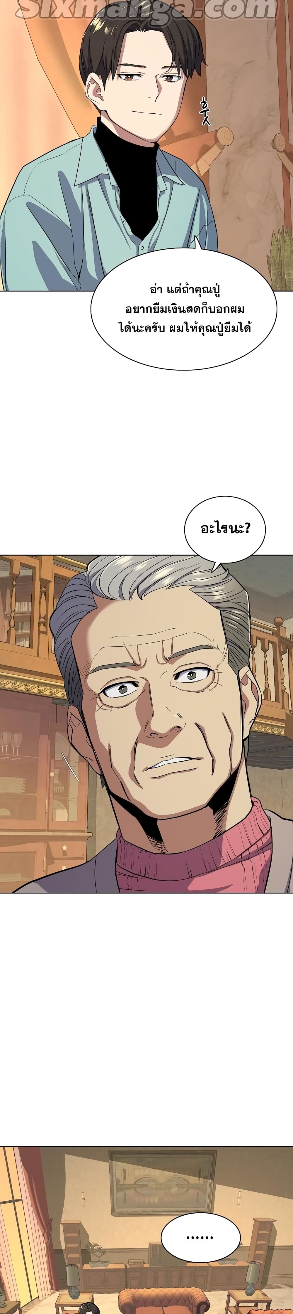 The Chaebeol’s Youngest Son page 14