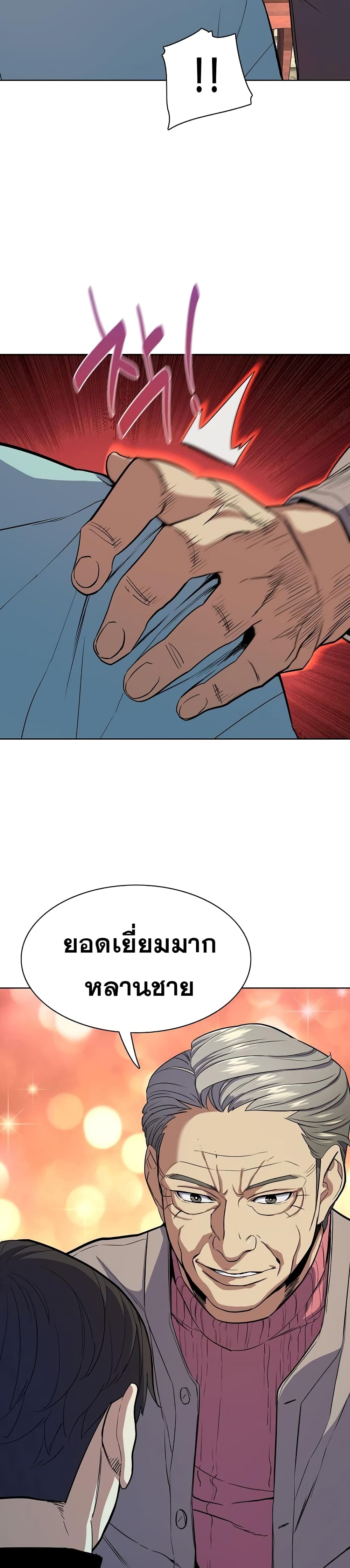 The Chaebeol’s Youngest Son page 17