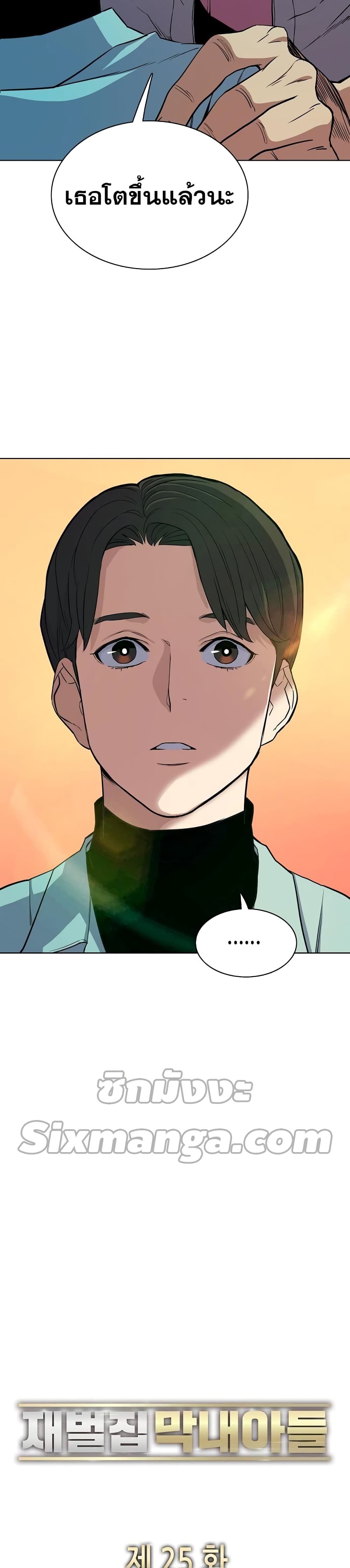 The Chaebeol’s Youngest Son page 18