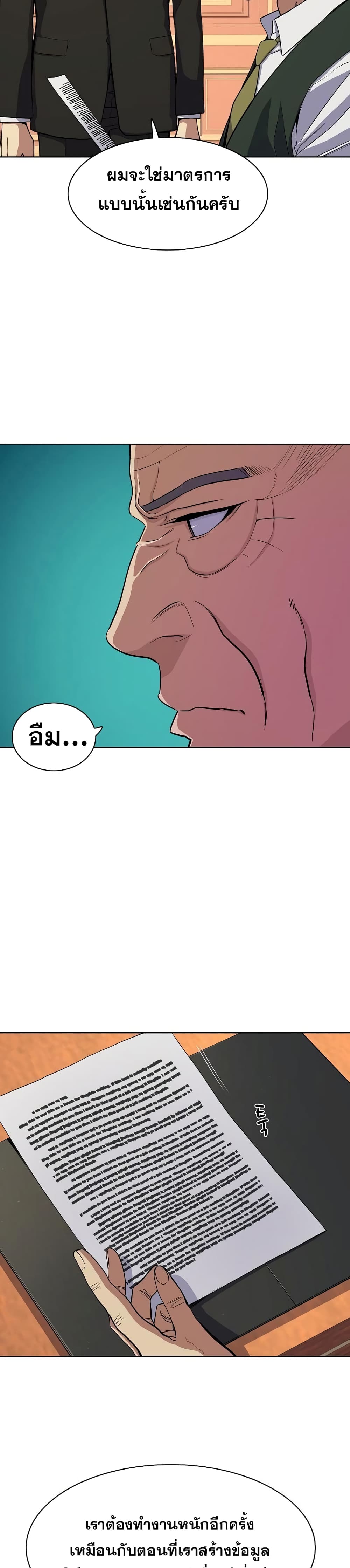 The Chaebeol’s Youngest Son page 20