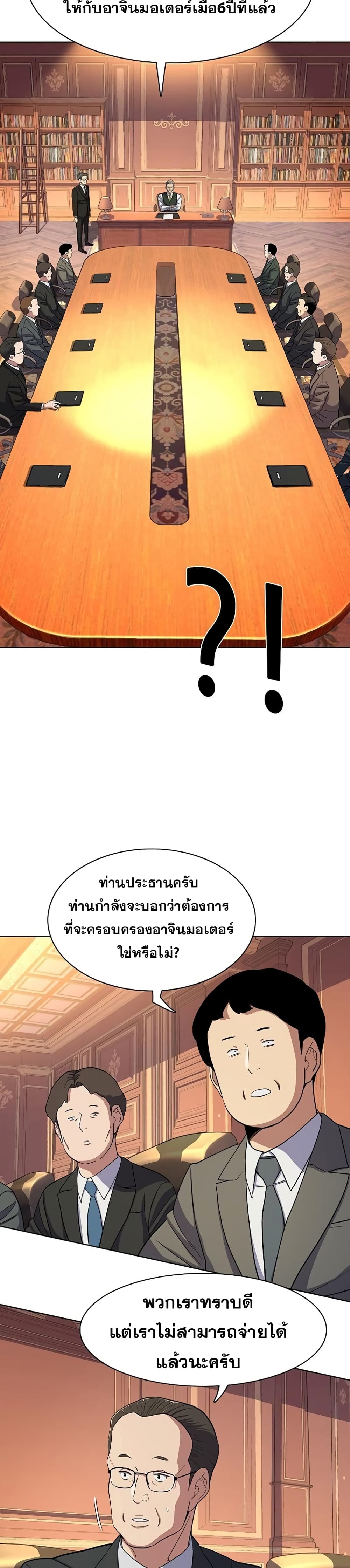 The Chaebeol’s Youngest Son page 21