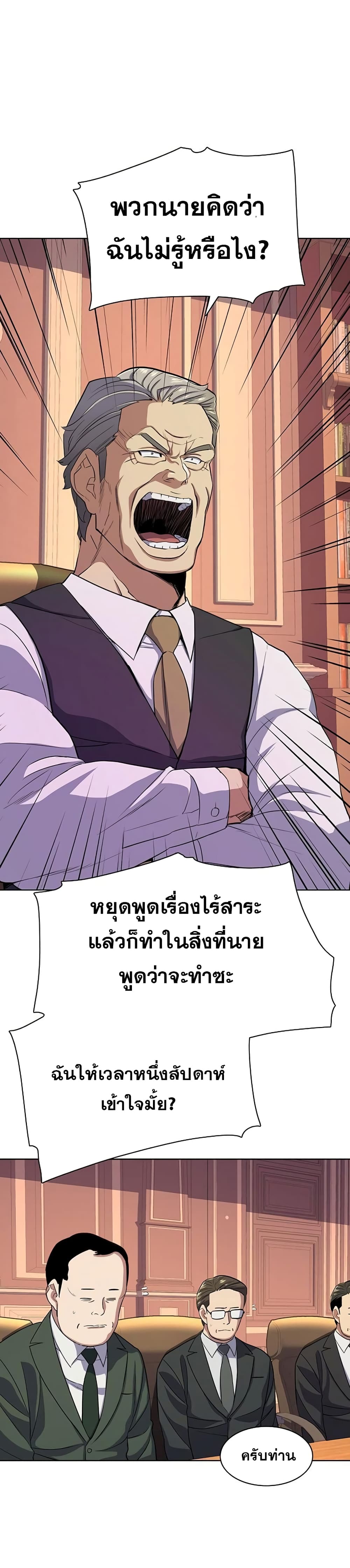 The Chaebeol’s Youngest Son page 24