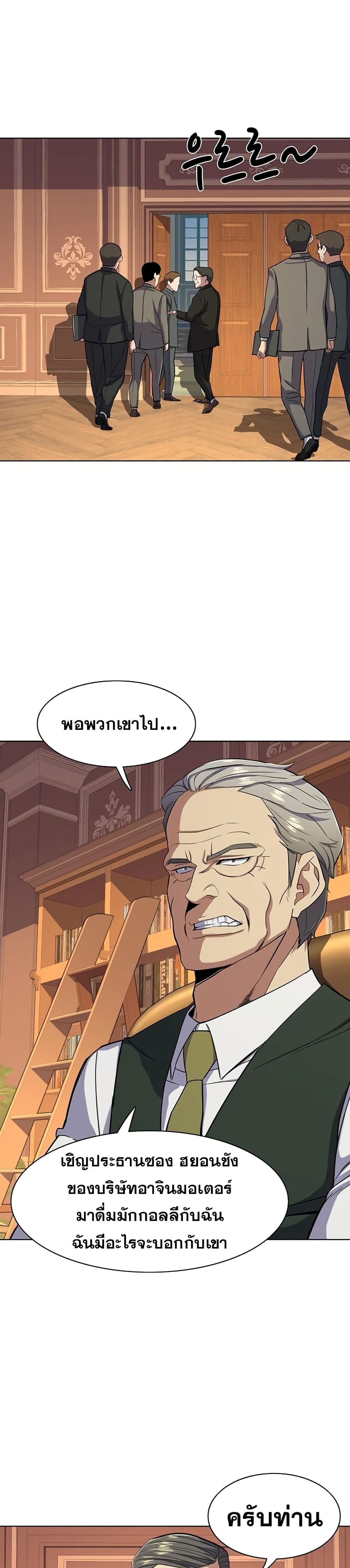 The Chaebeol’s Youngest Son page 25